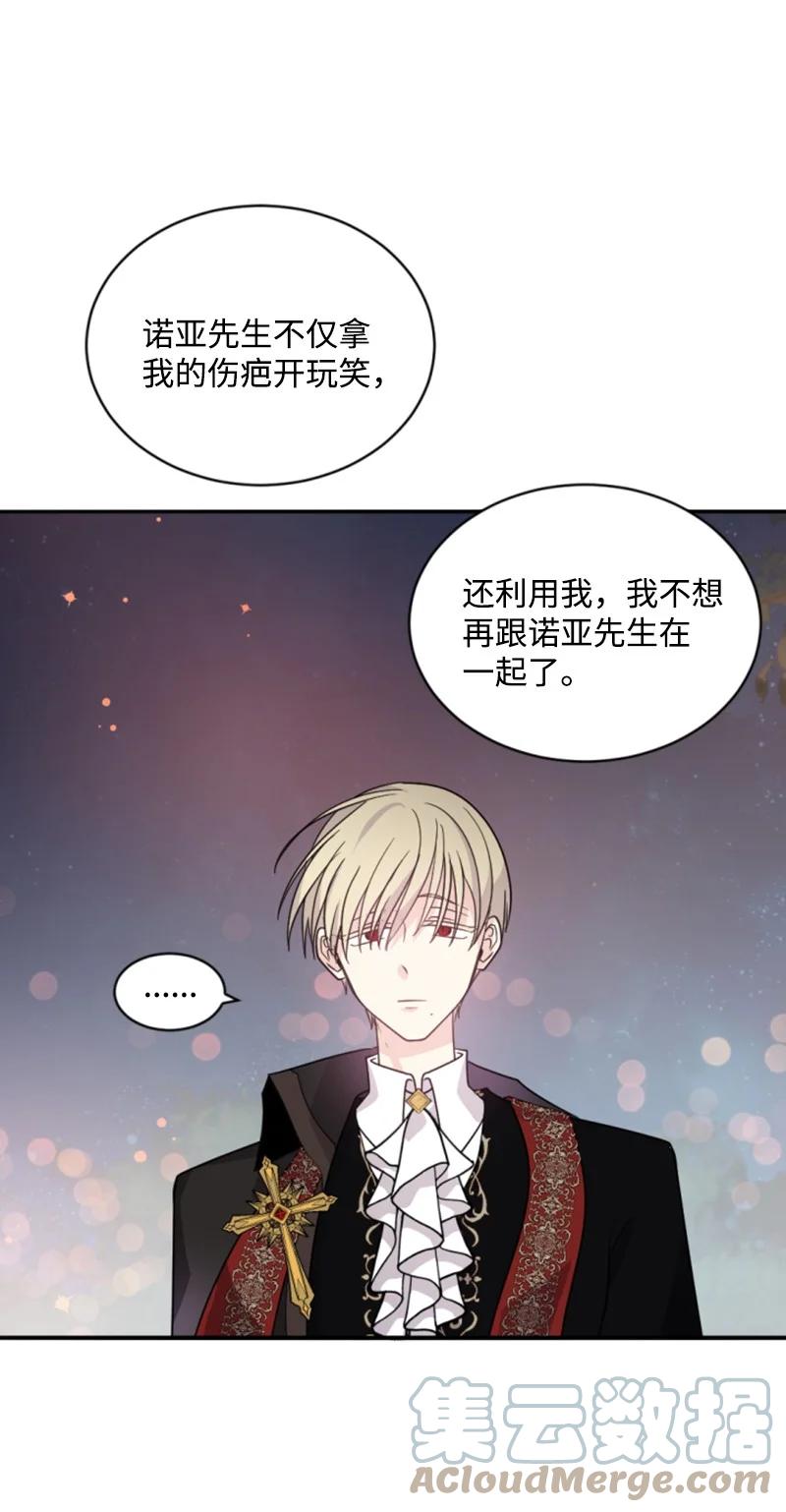 《无法实现的魔女的愿望》55 真情告白 第46页