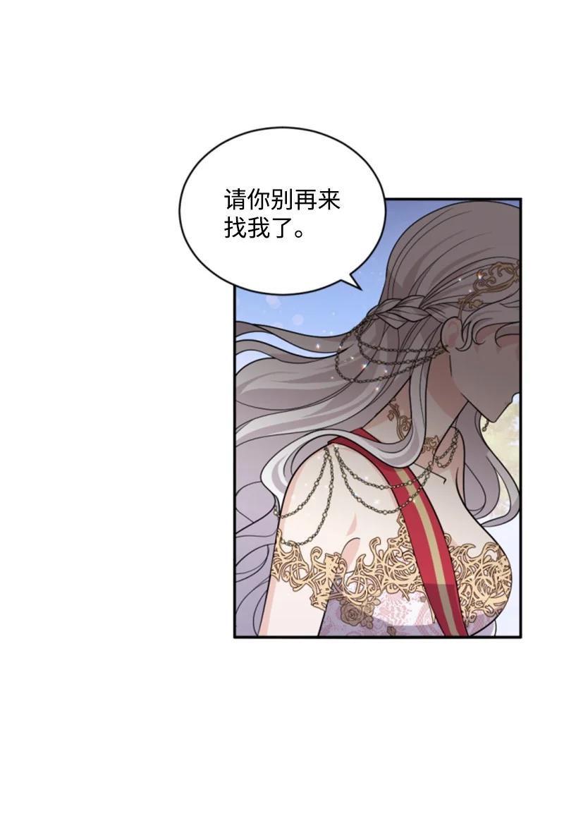 《无法实现的魔女的愿望》55 真情告白 第47页