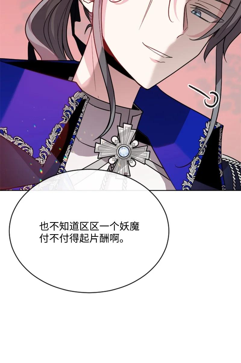 《无法实现的魔女的愿望》52 正面过招 第18页