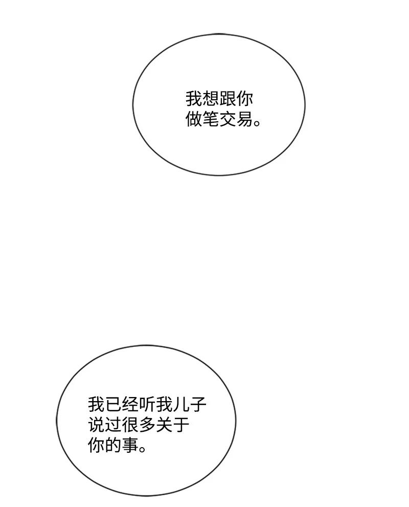 《无法实现的魔女的愿望》52 正面过招 第20页
