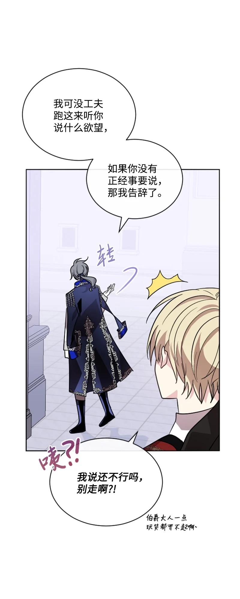 《无法实现的魔女的愿望》52 正面过招 第29页