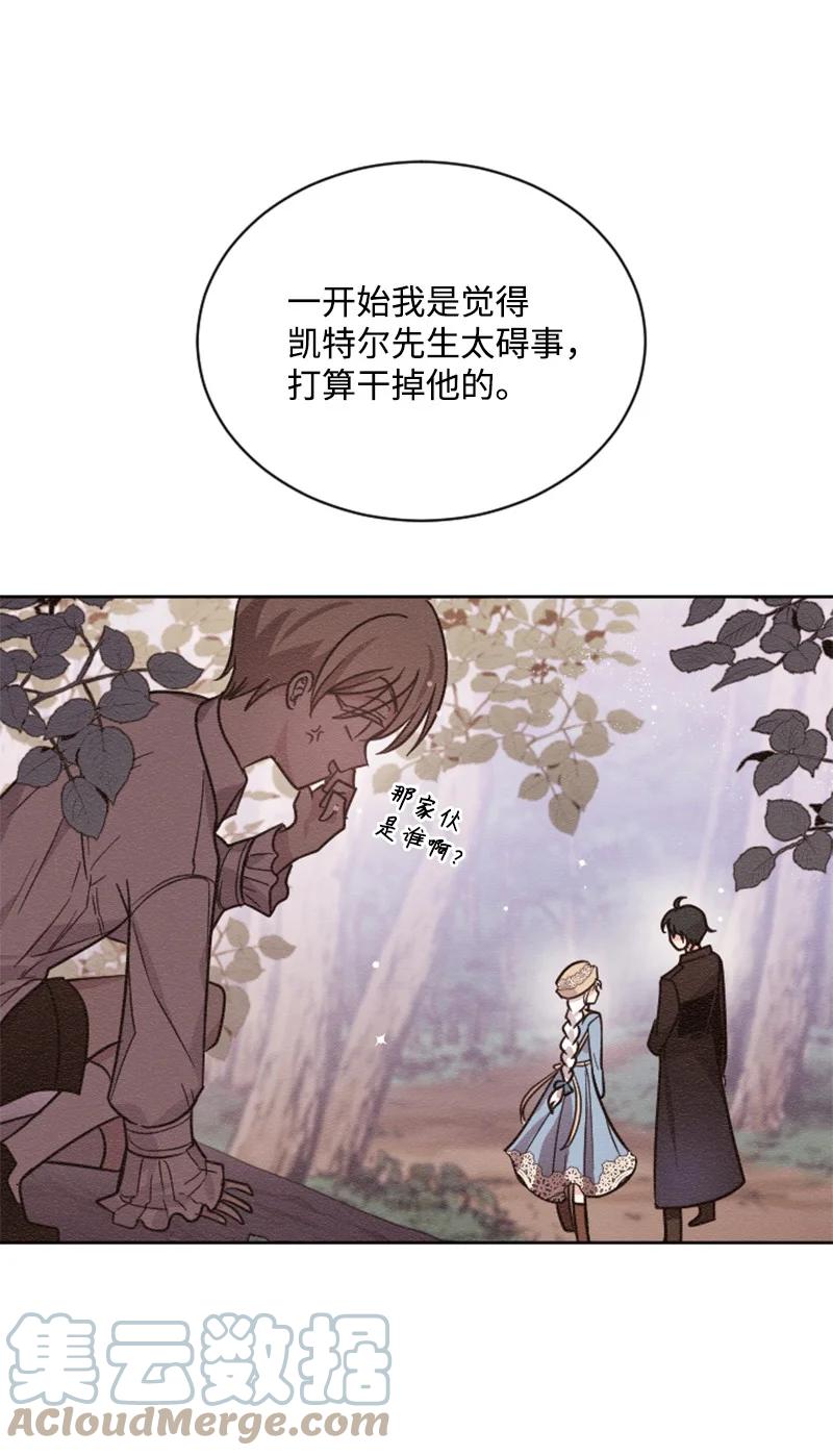 《无法实现的魔女的愿望》52 正面过招 第31页