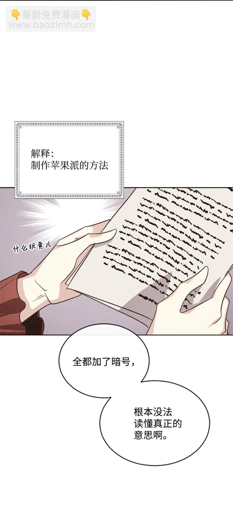 《无法实现的魔女的愿望》52 正面过招 第33页