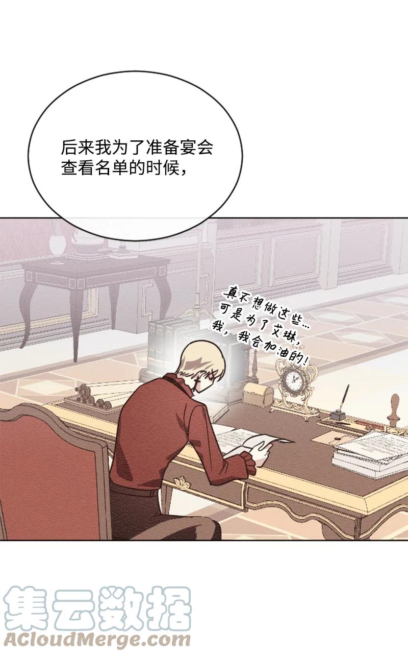 《无法实现的魔女的愿望》52 正面过招 第34页