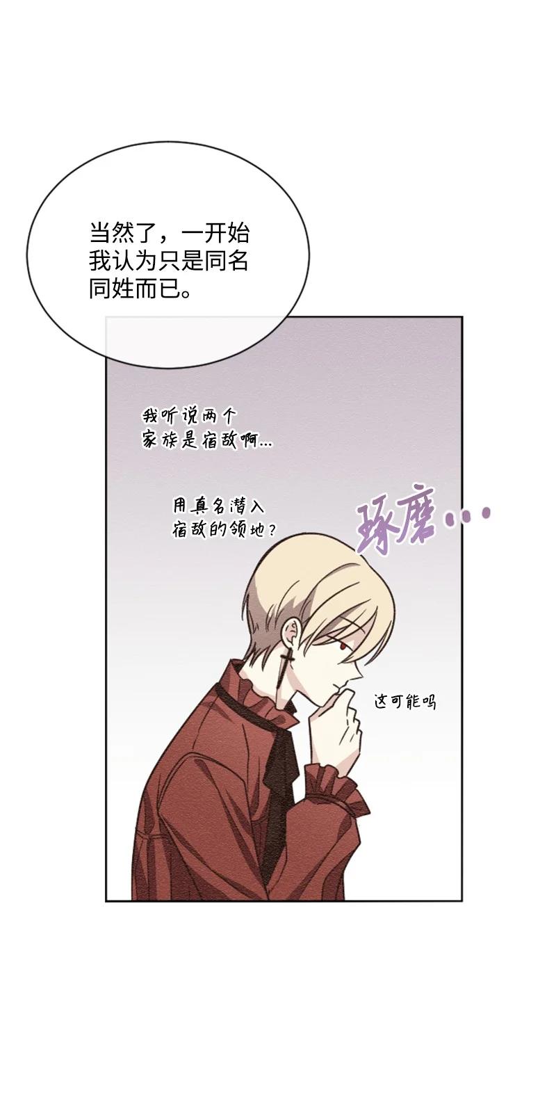 《无法实现的魔女的愿望》52 正面过招 第36页