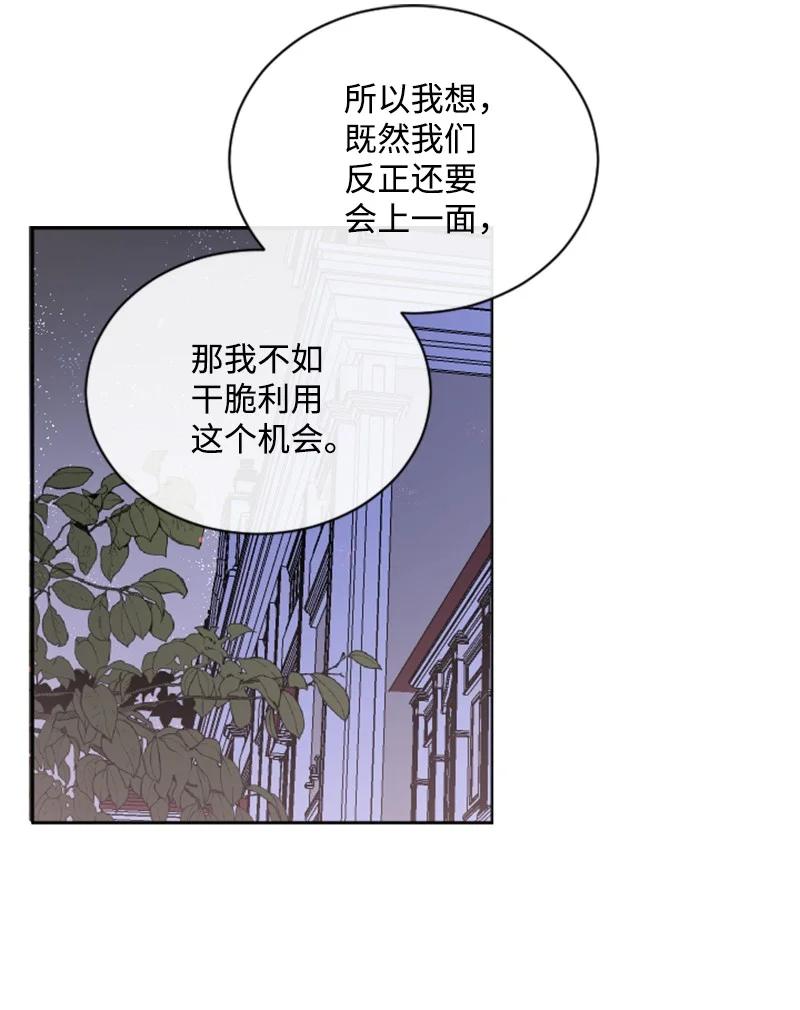 《无法实现的魔女的愿望》52 正面过招 第39页