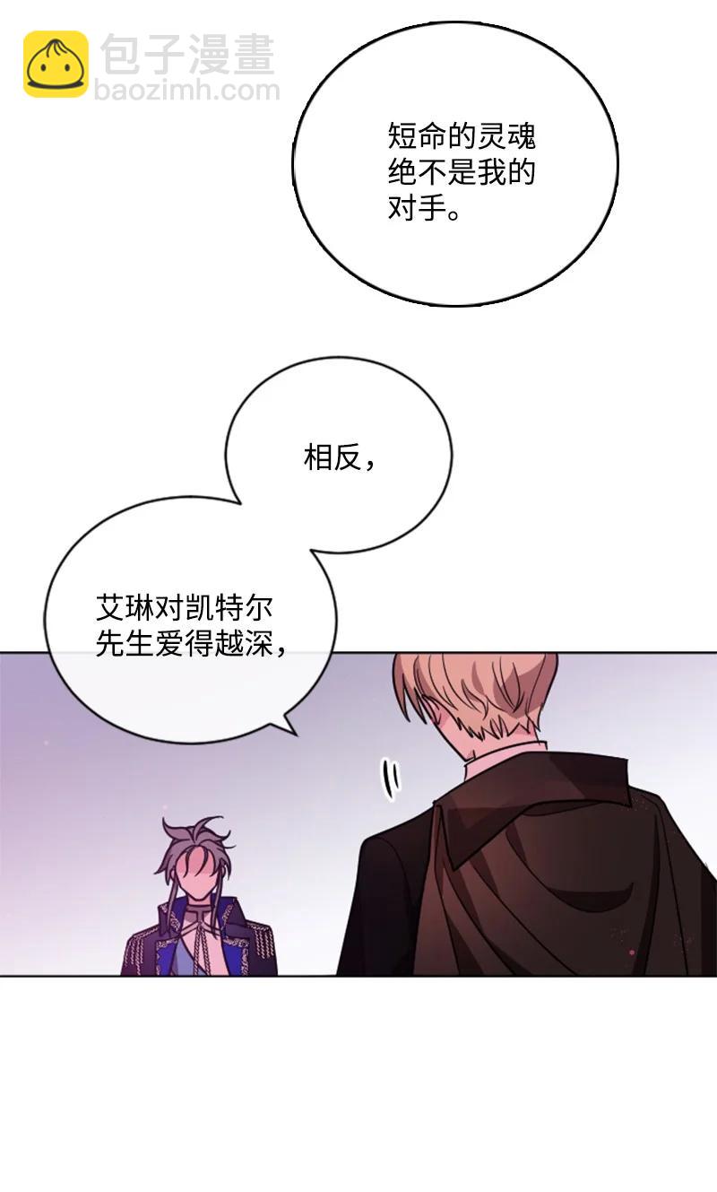 《无法实现的魔女的愿望》52 正面过招 第42页