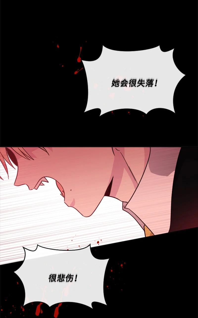 《无法实现的魔女的愿望》52 正面过招 第44页