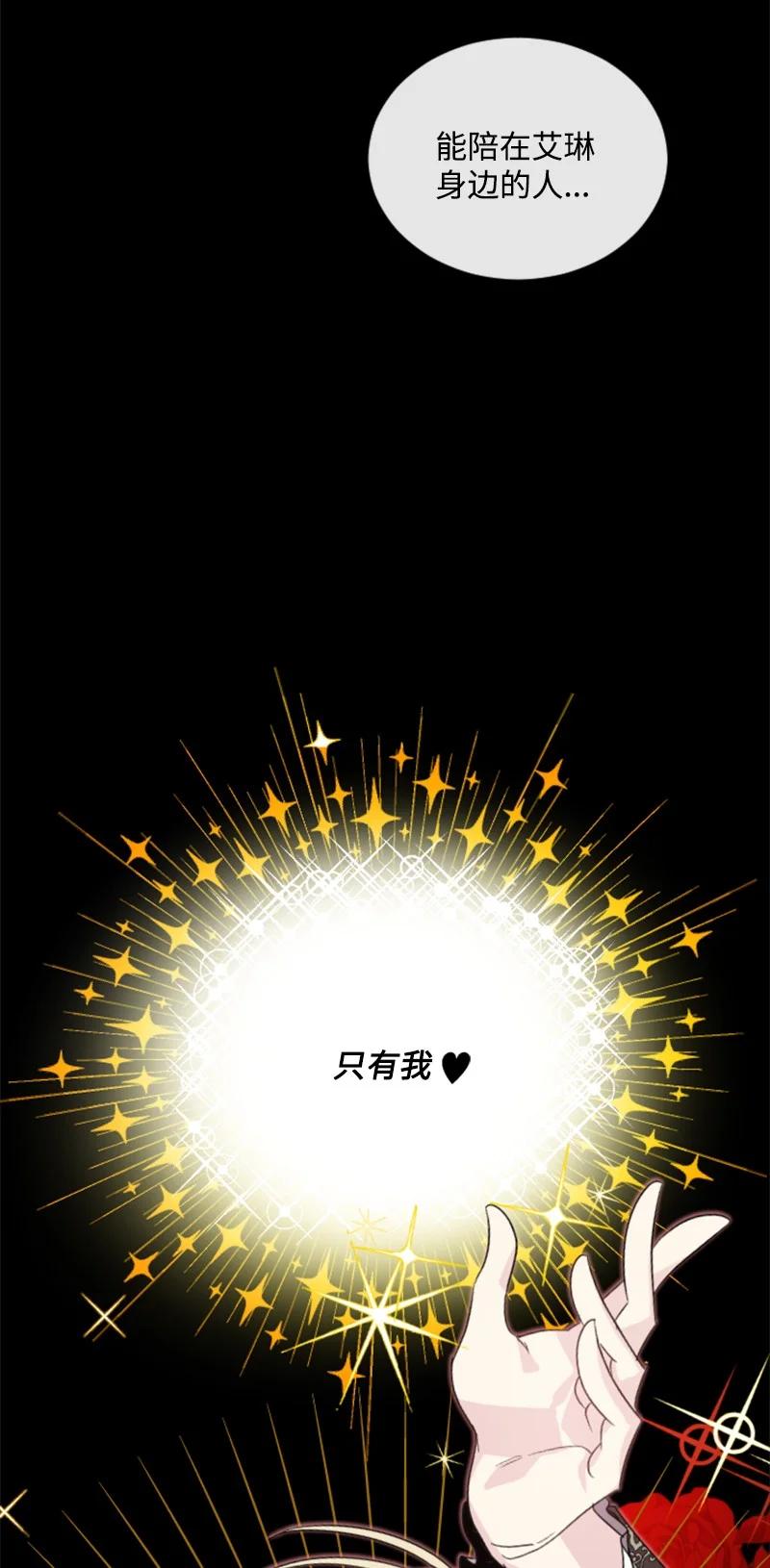 《无法实现的魔女的愿望》52 正面过招 第47页