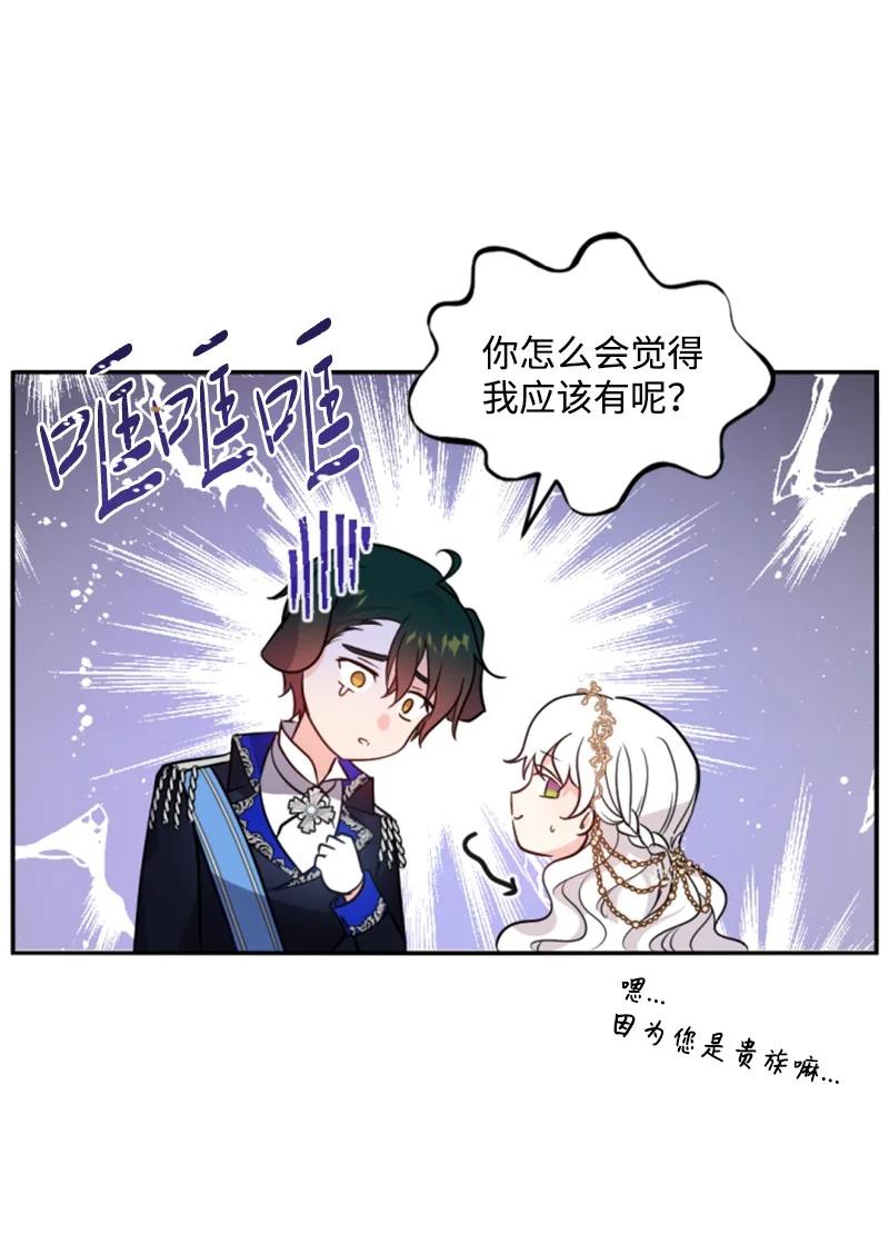 《无法实现的魔女的愿望》54 抉择在即 第12页