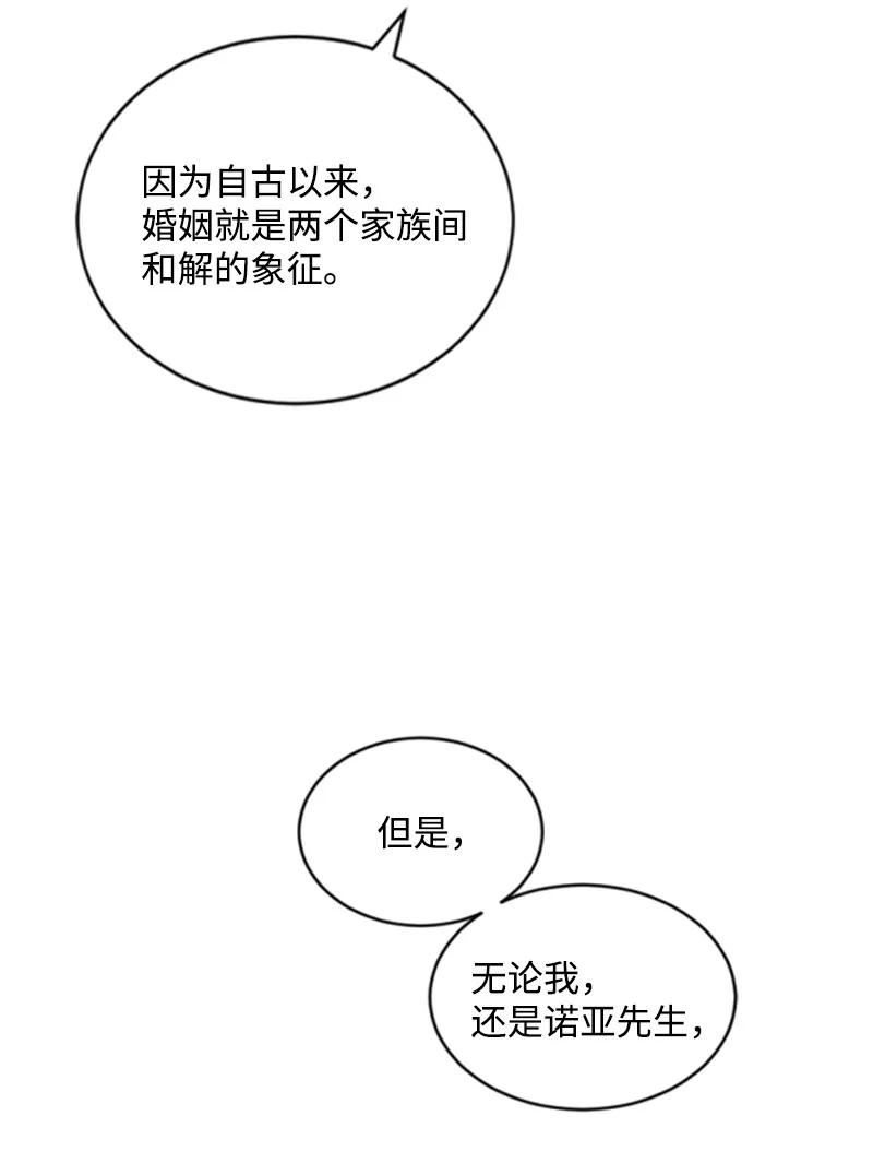 《无法实现的魔女的愿望》54 抉择在即 第14页