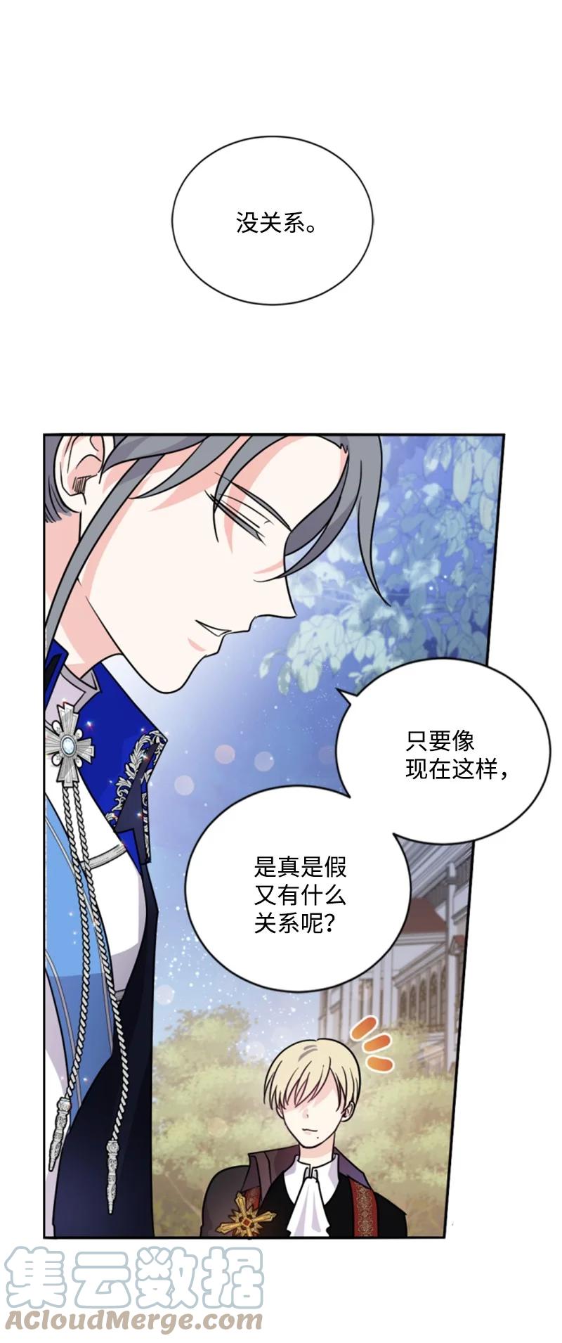 《无法实现的魔女的愿望》54 抉择在即 第16页