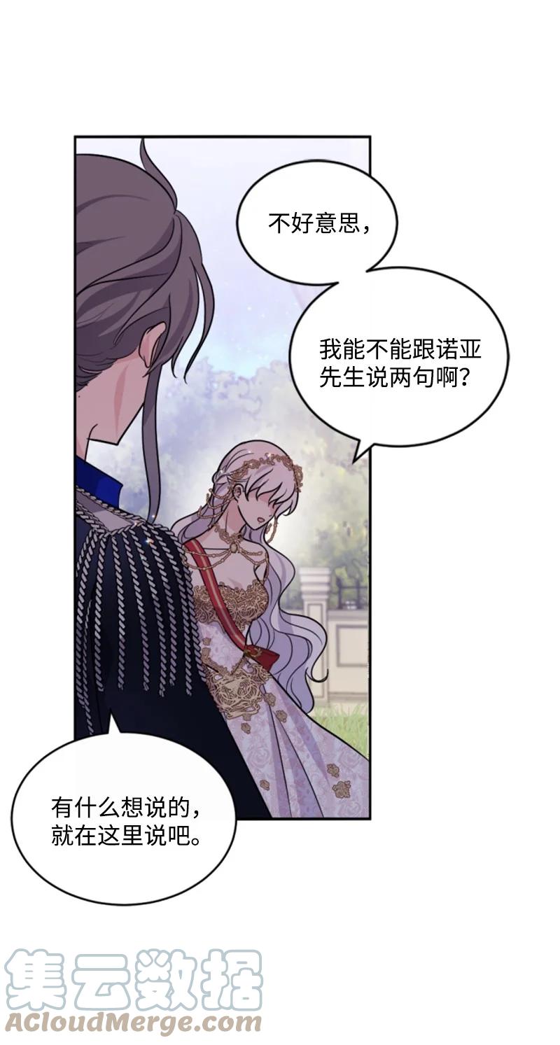 《无法实现的魔女的愿望》54 抉择在即 第22页
