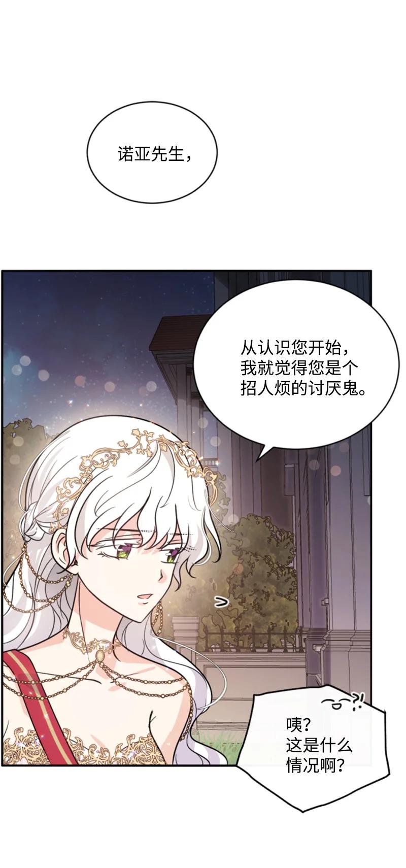 《无法实现的魔女的愿望》54 抉择在即 第23页