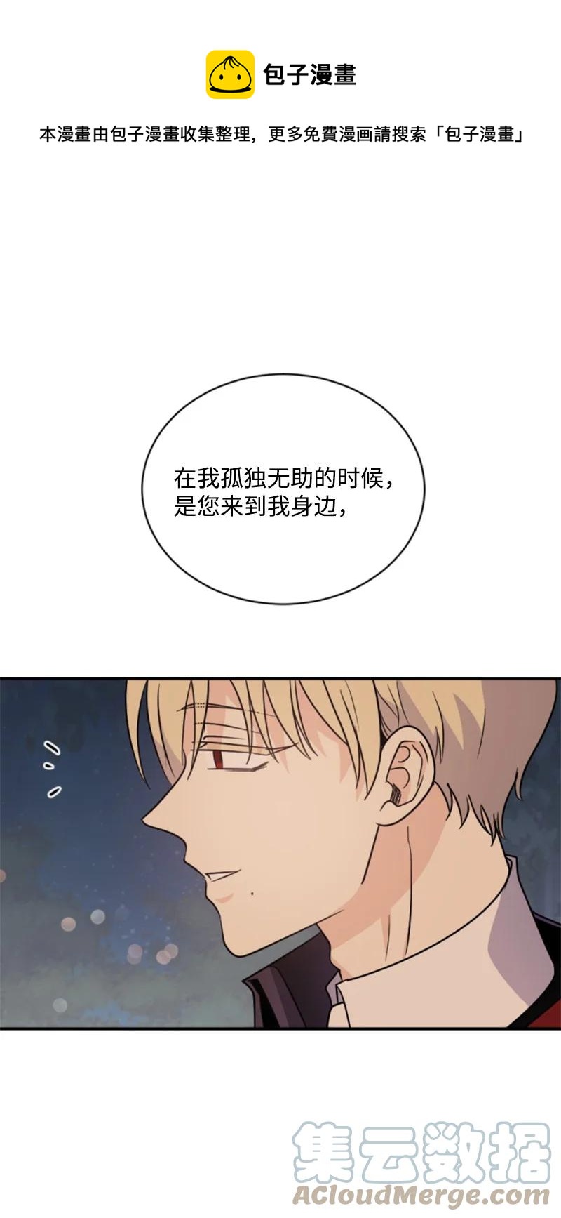 《无法实现的魔女的愿望》54 抉择在即 第25页