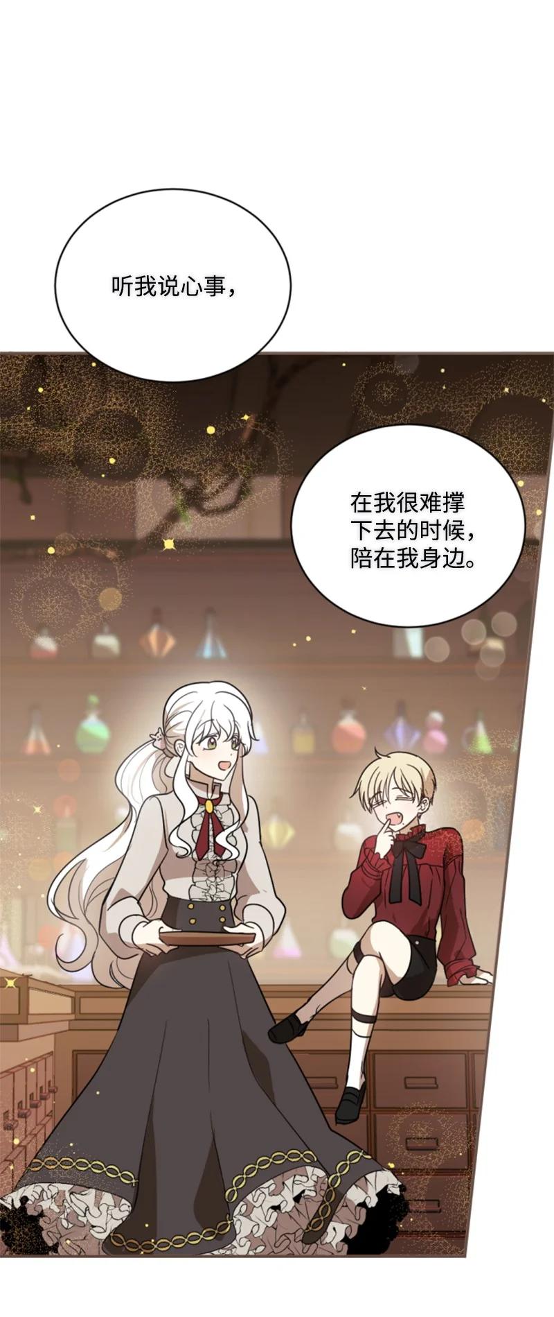 《无法实现的魔女的愿望》54 抉择在即 第26页