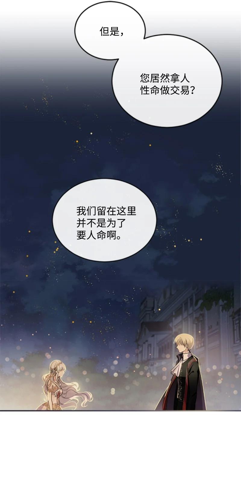 《无法实现的魔女的愿望》54 抉择在即 第30页