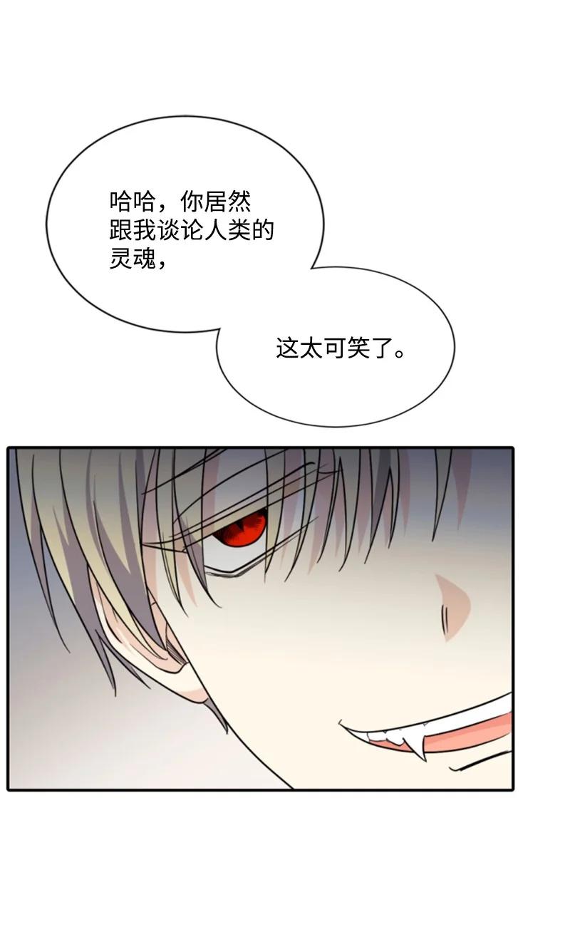 《无法实现的魔女的愿望》54 抉择在即 第32页