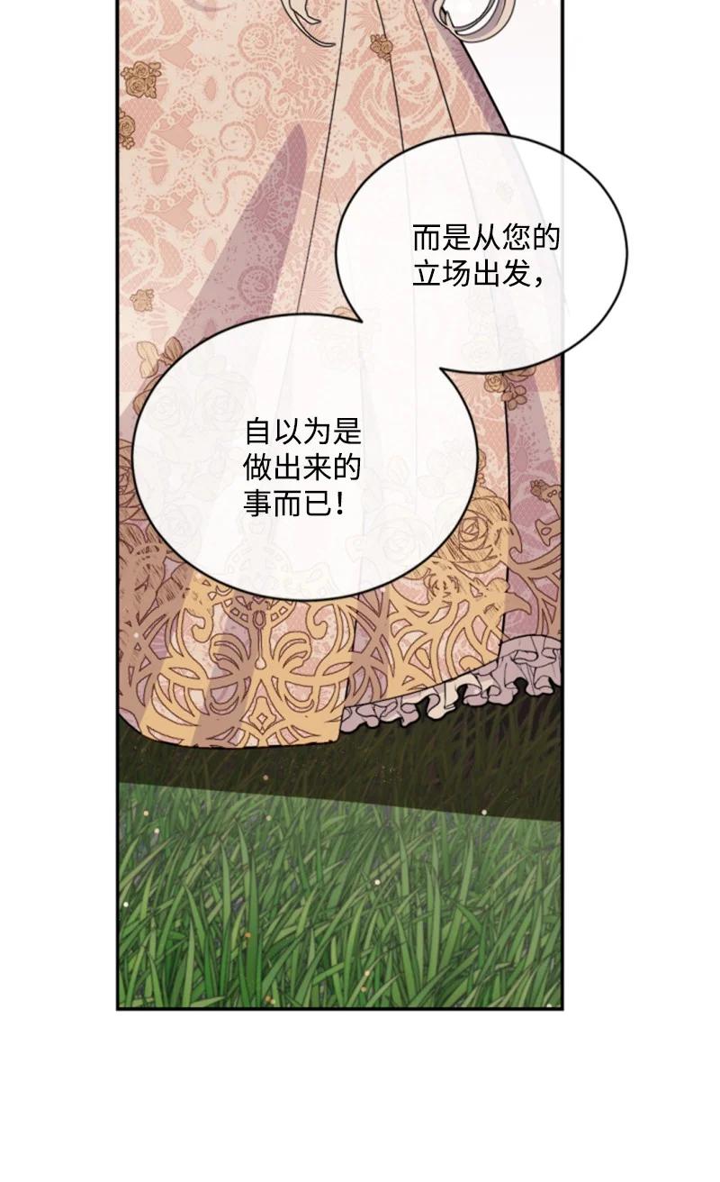 《无法实现的魔女的愿望》54 抉择在即 第42页