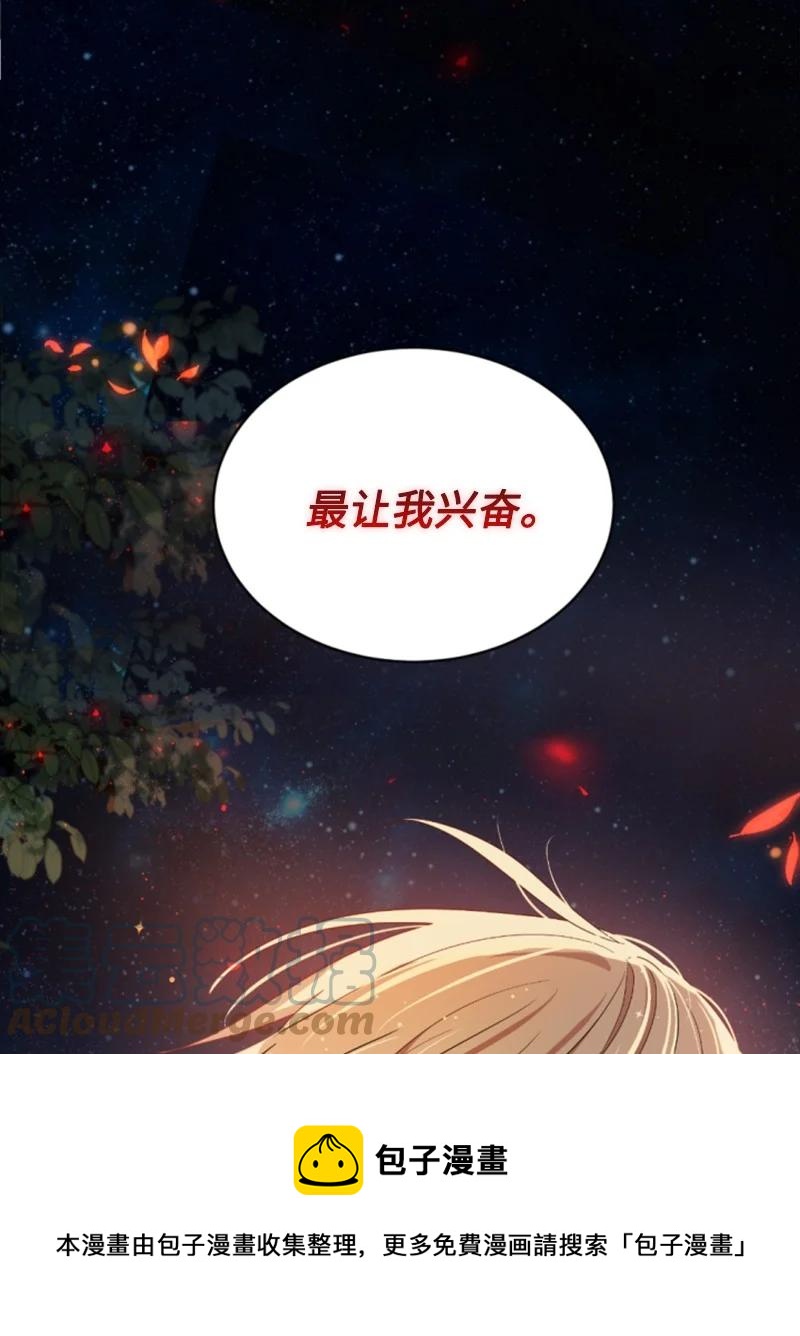 《无法实现的魔女的愿望》54 抉择在即 第49页