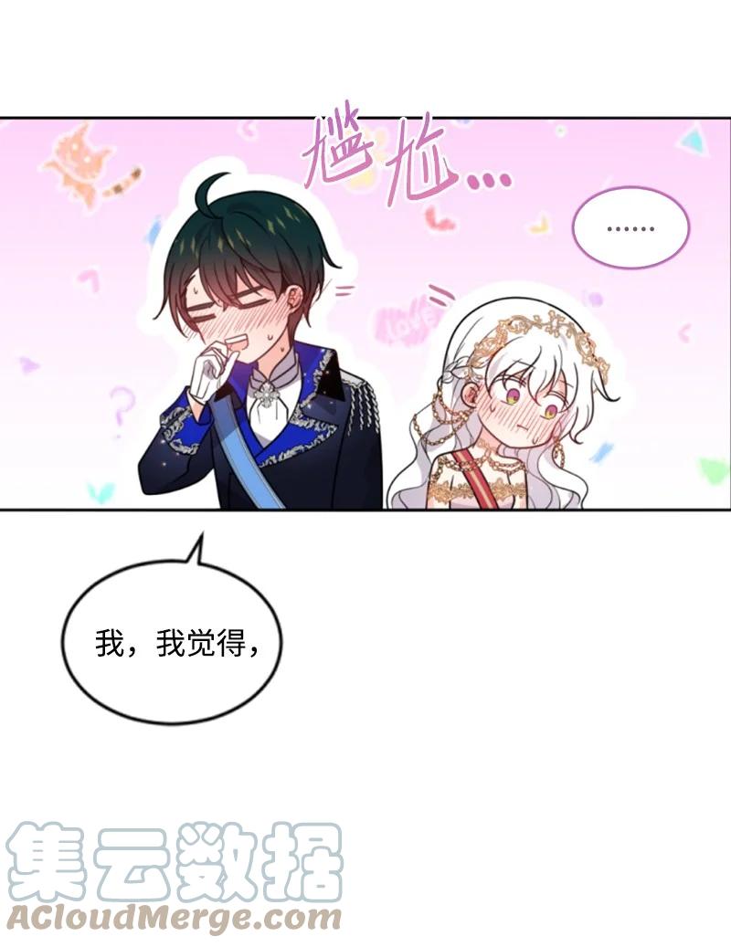 《无法实现的魔女的愿望》54 抉择在即 第7页