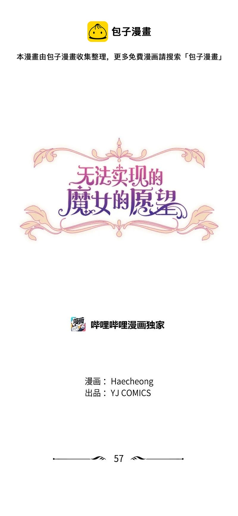 《无法实现的魔女的愿望》57 沐浴和平 第17页