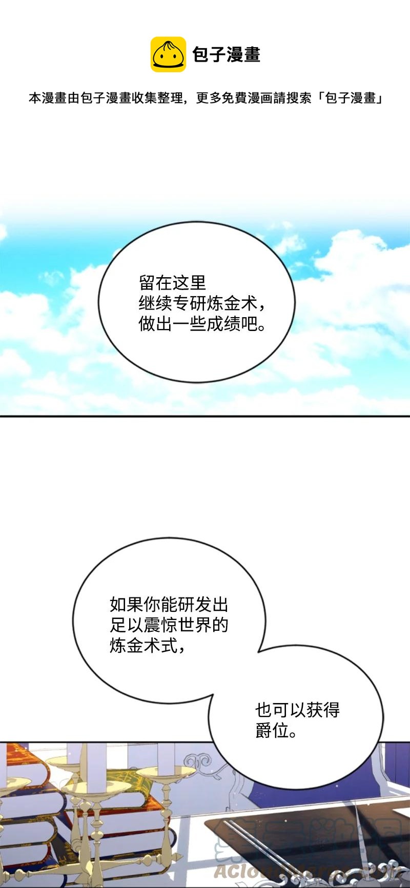 《无法实现的魔女的愿望》57 沐浴和平 第1页