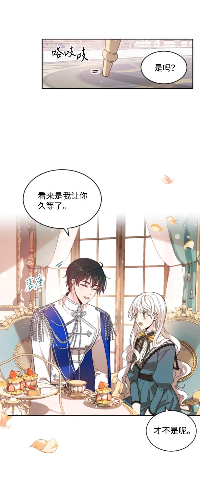 《无法实现的魔女的愿望》57 沐浴和平 第27页