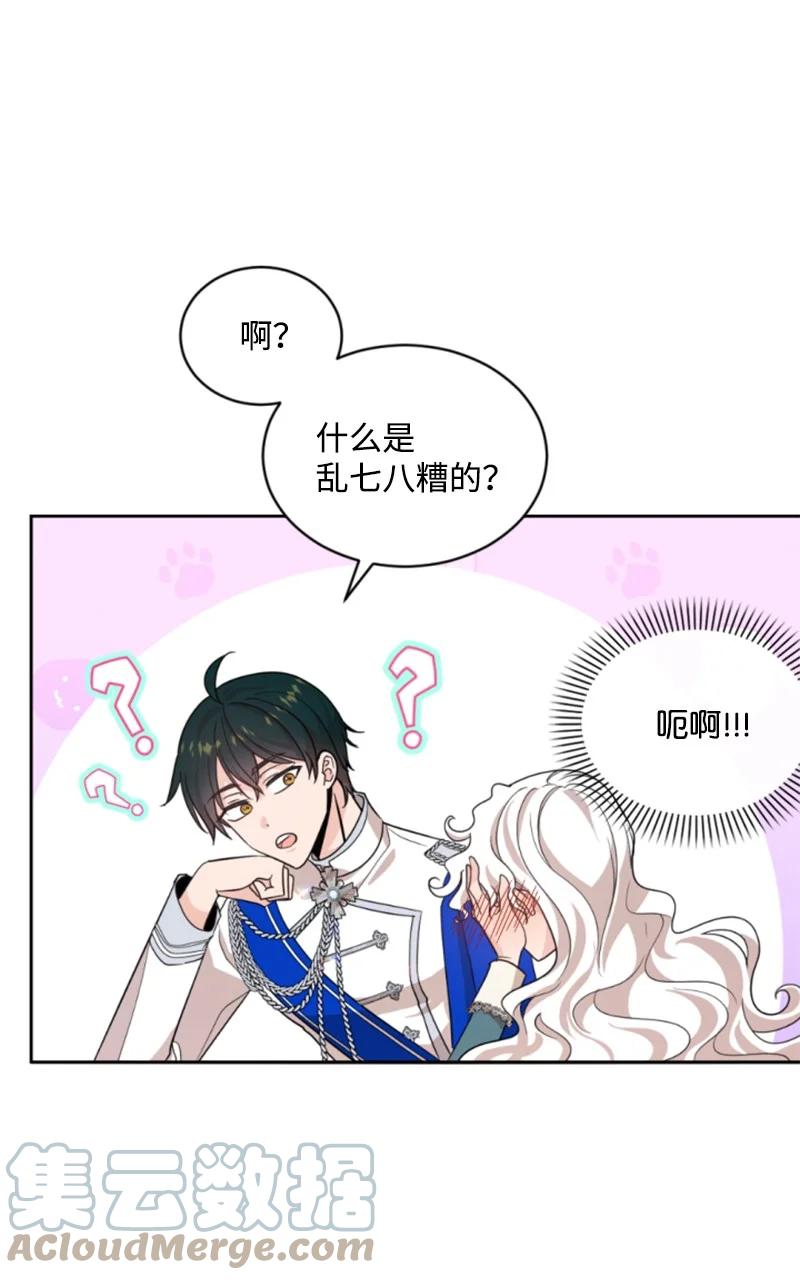 《无法实现的魔女的愿望》57 沐浴和平 第31页