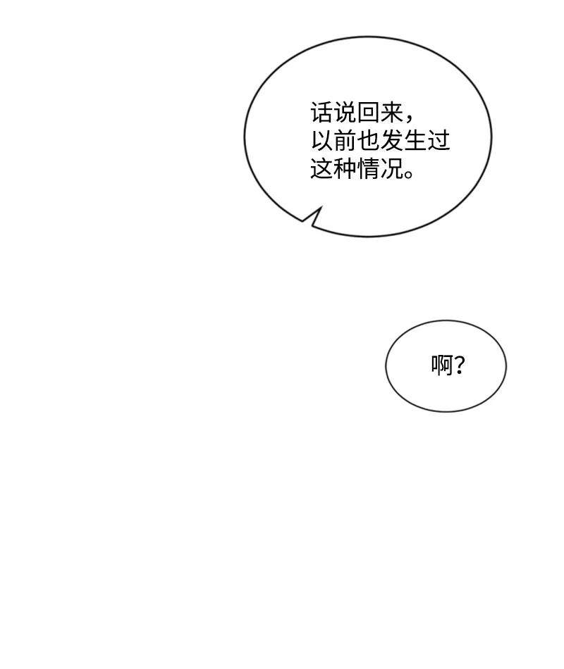 《无法实现的魔女的愿望》57 沐浴和平 第44页
