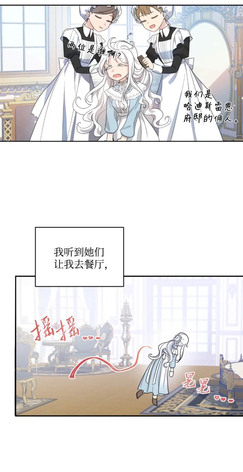 《无法实现的魔女的愿望》58 约会散步 第11页