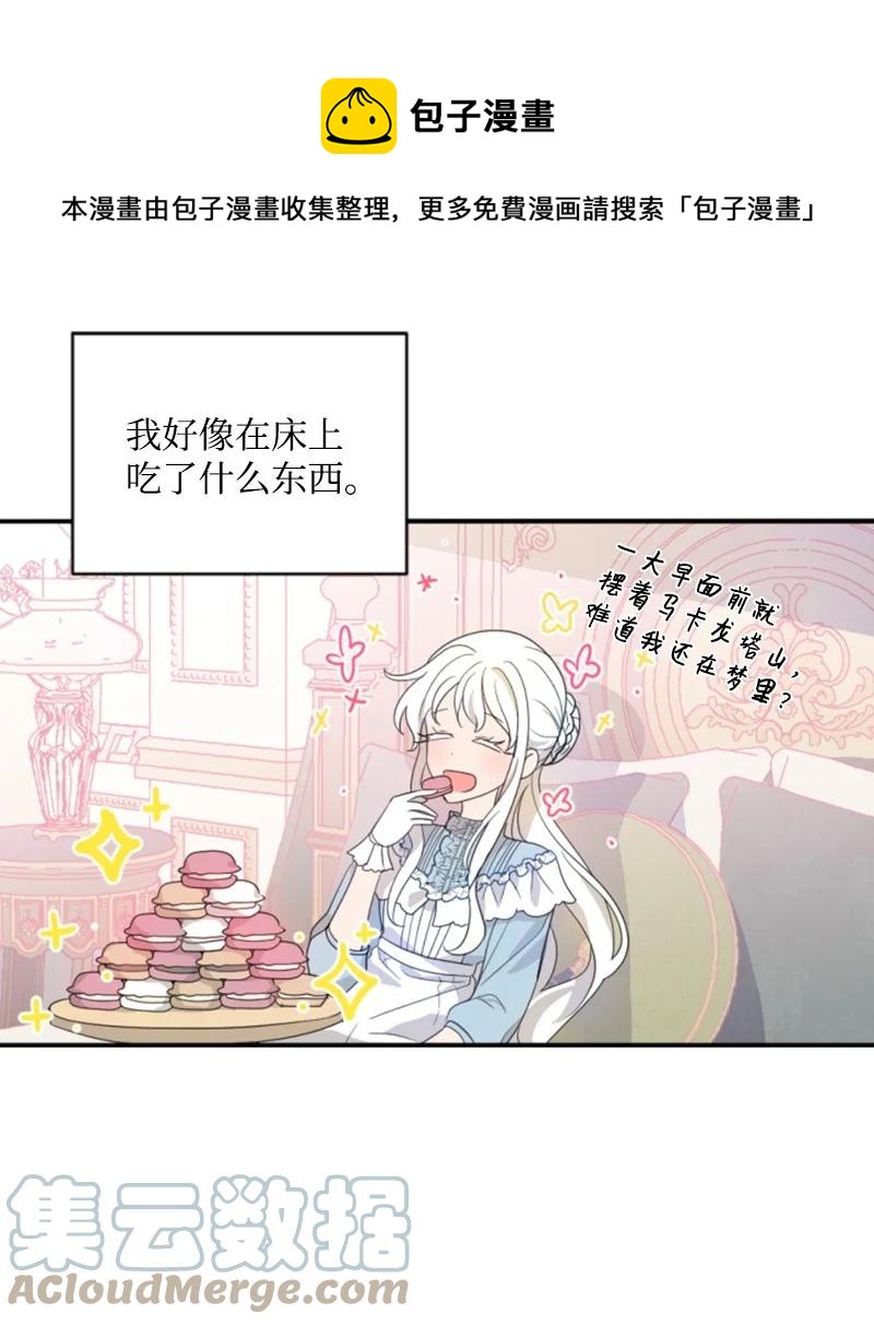 《无法实现的魔女的愿望》58 约会散步 第13页