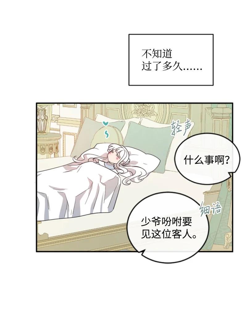 《无法实现的魔女的愿望》58 约会散步 第14页