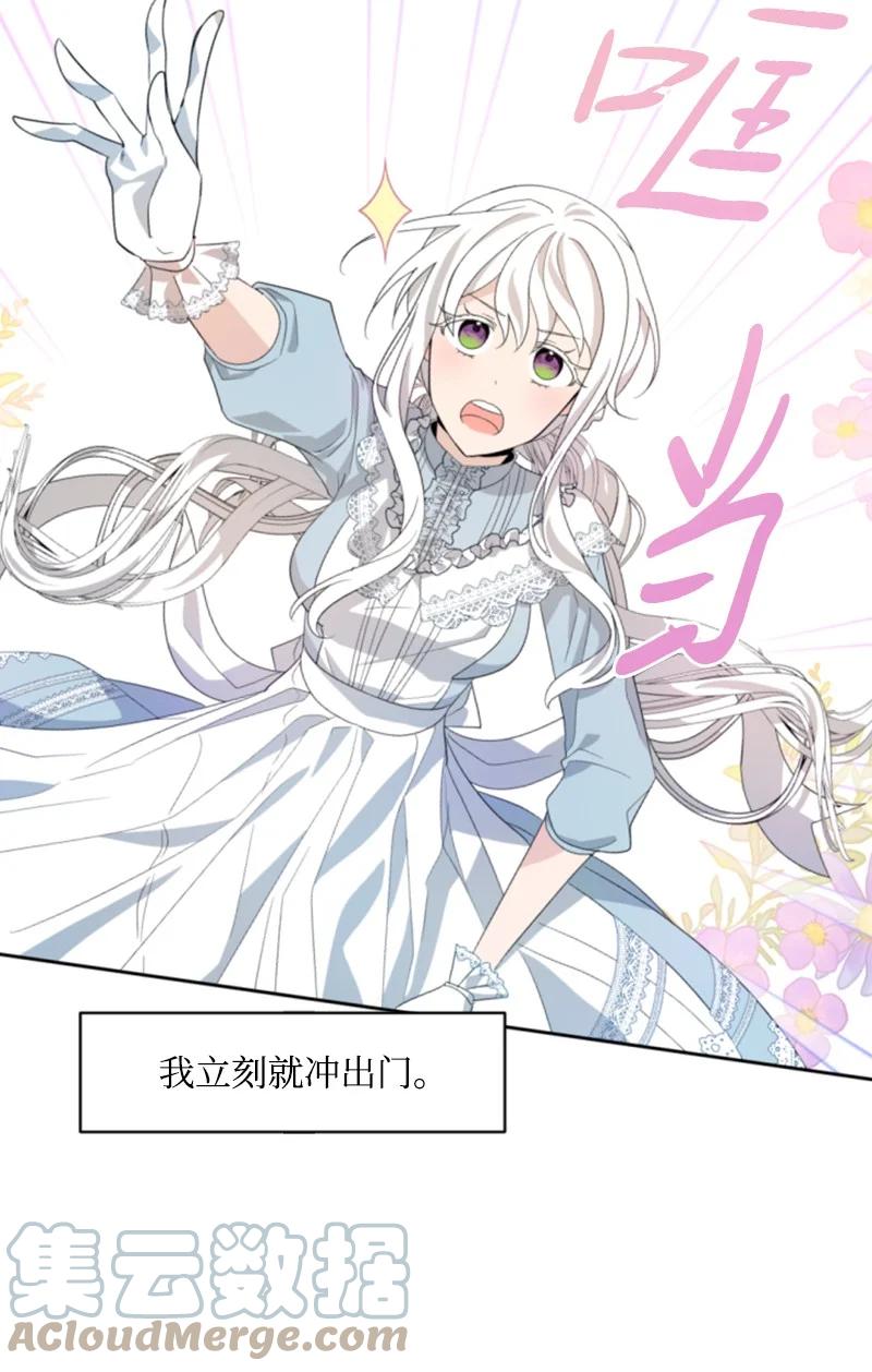《无法实现的魔女的愿望》58 约会散步 第16页