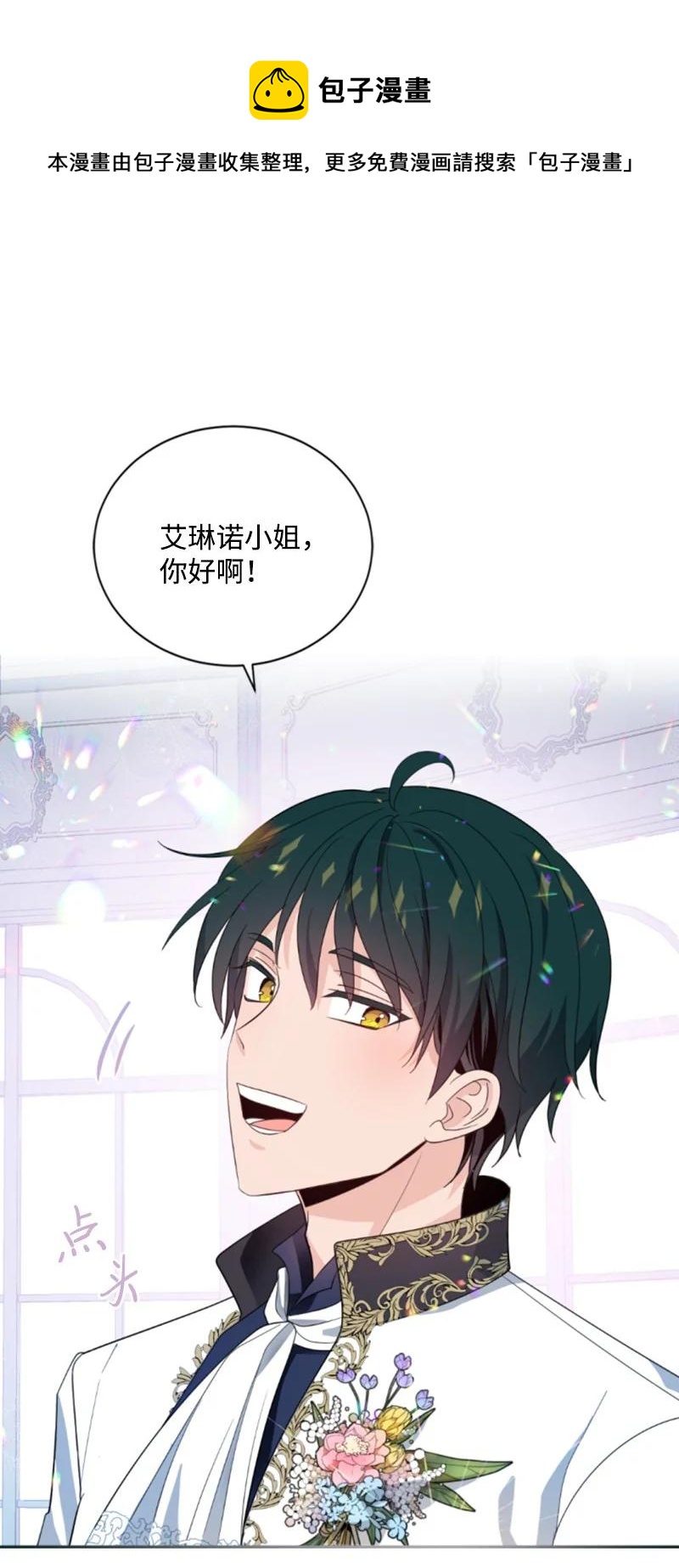 《无法实现的魔女的愿望》58 约会散步 第17页