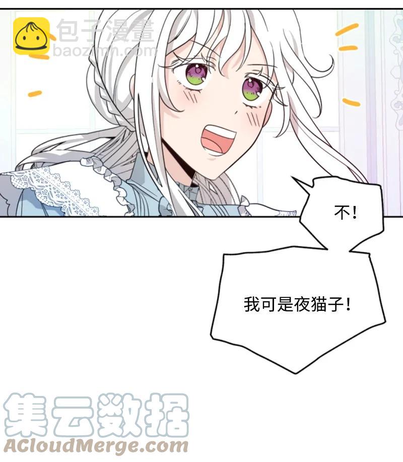 《无法实现的魔女的愿望》58 约会散步 第19页