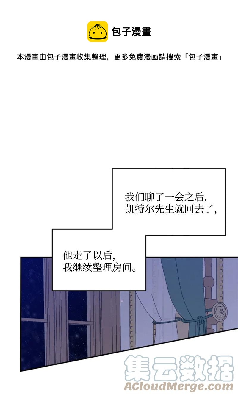 《无法实现的魔女的愿望》58 约会散步 第1页