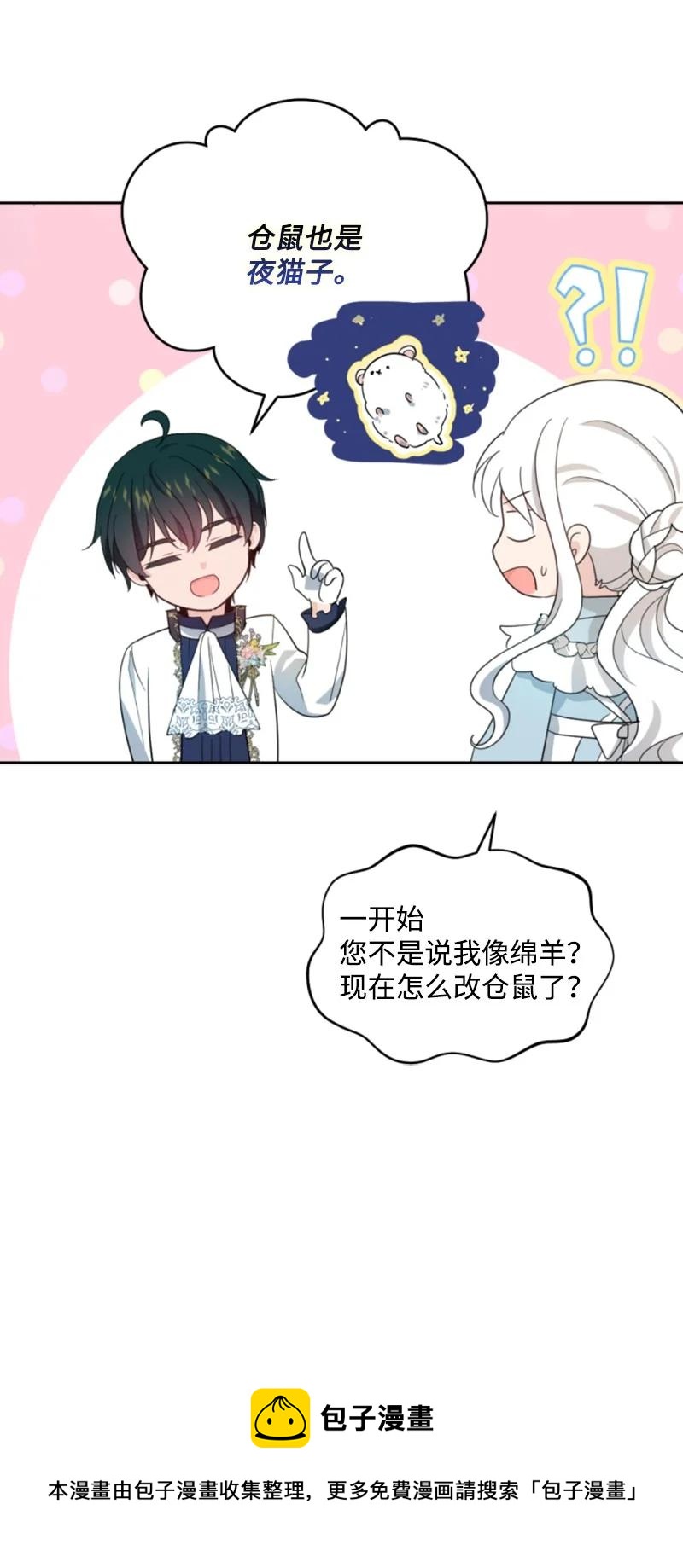 《无法实现的魔女的愿望》58 约会散步 第21页