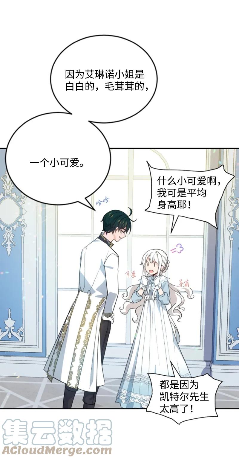 《无法实现的魔女的愿望》58 约会散步 第22页