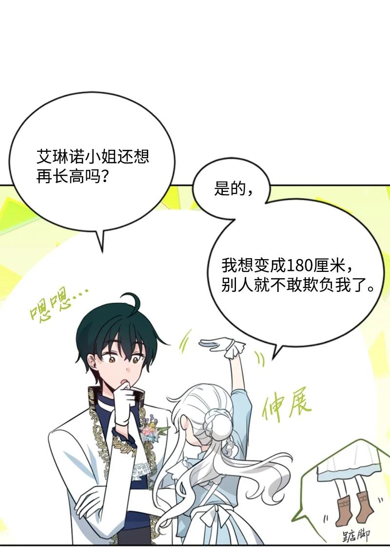 《无法实现的魔女的愿望》58 约会散步 第24页