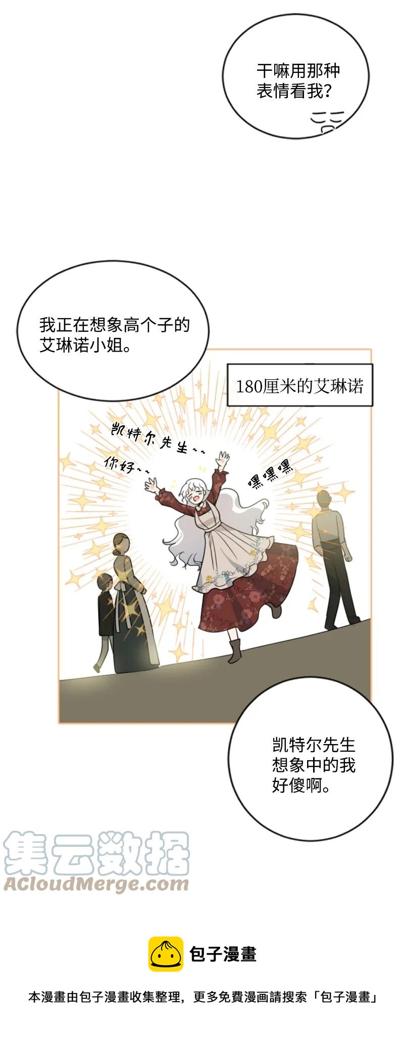 《无法实现的魔女的愿望》58 约会散步 第25页