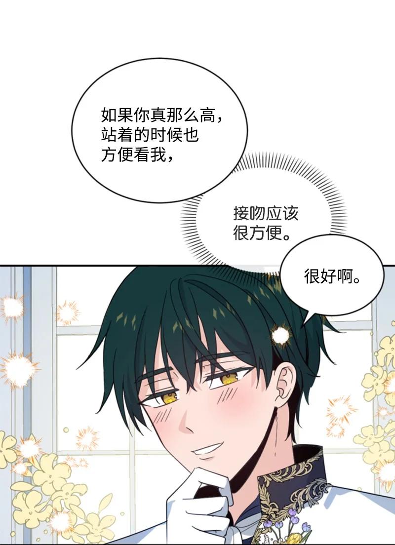 《无法实现的魔女的愿望》58 约会散步 第26页