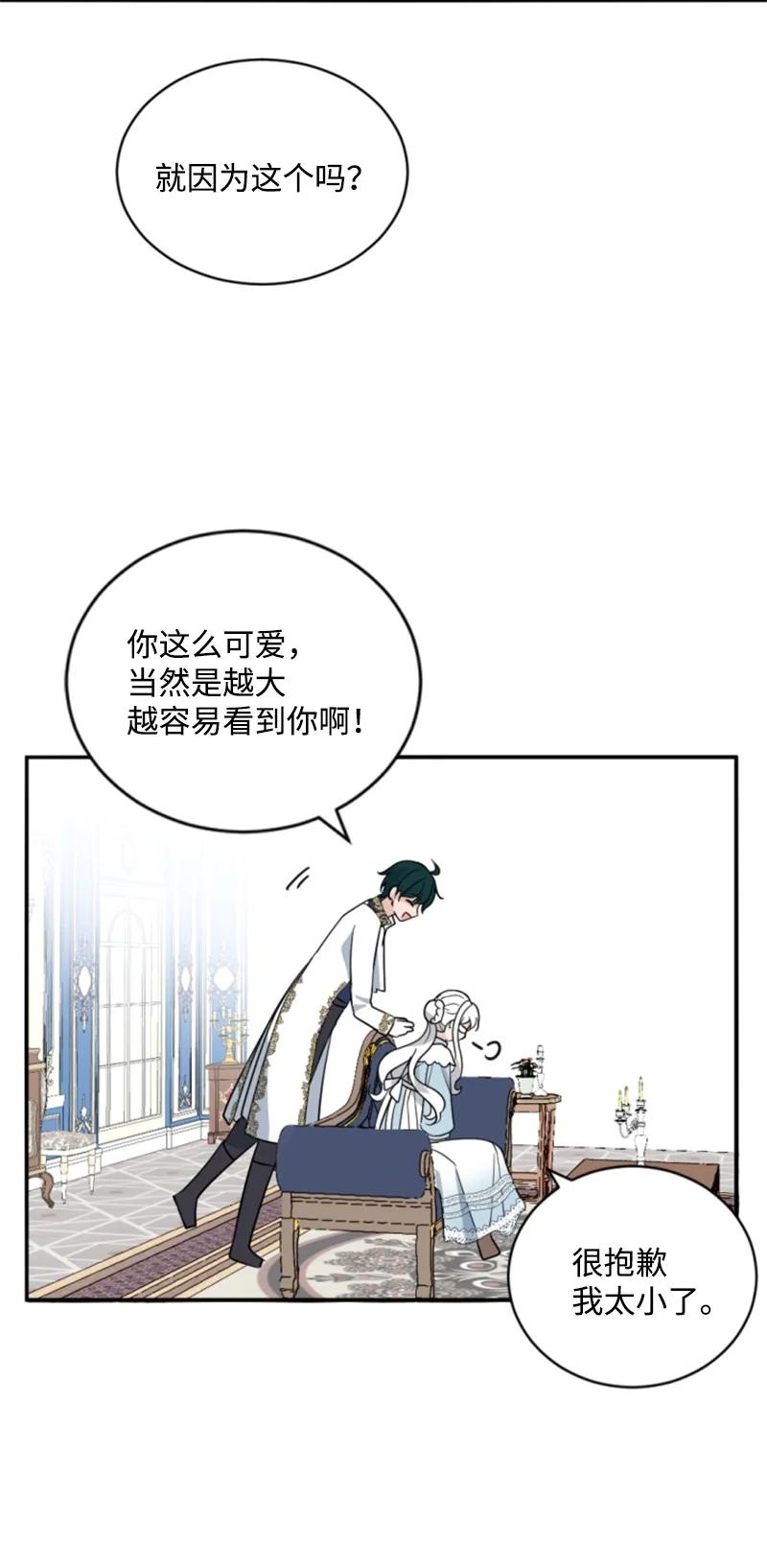 《无法实现的魔女的愿望》58 约会散步 第27页