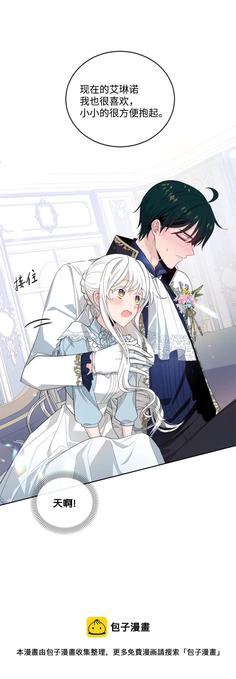 《无法实现的魔女的愿望》58 约会散步 第29页