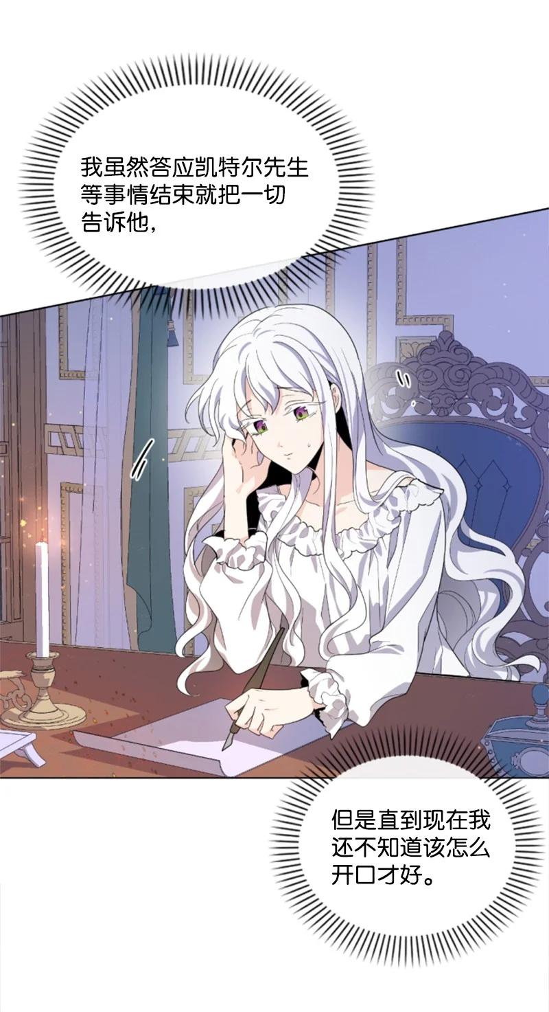 《无法实现的魔女的愿望》58 约会散步 第2页