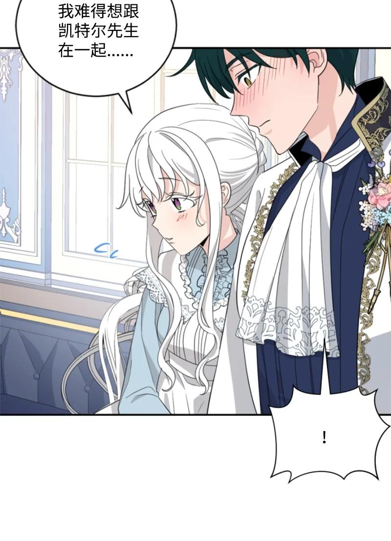 《无法实现的魔女的愿望》58 约会散步 第32页