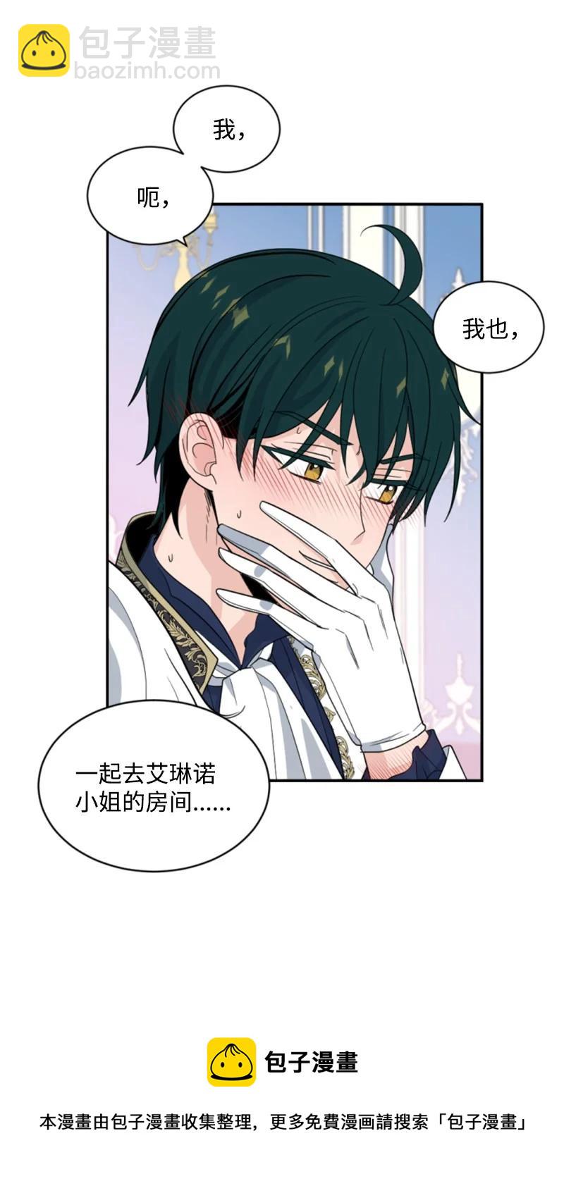 《无法实现的魔女的愿望》58 约会散步 第33页
