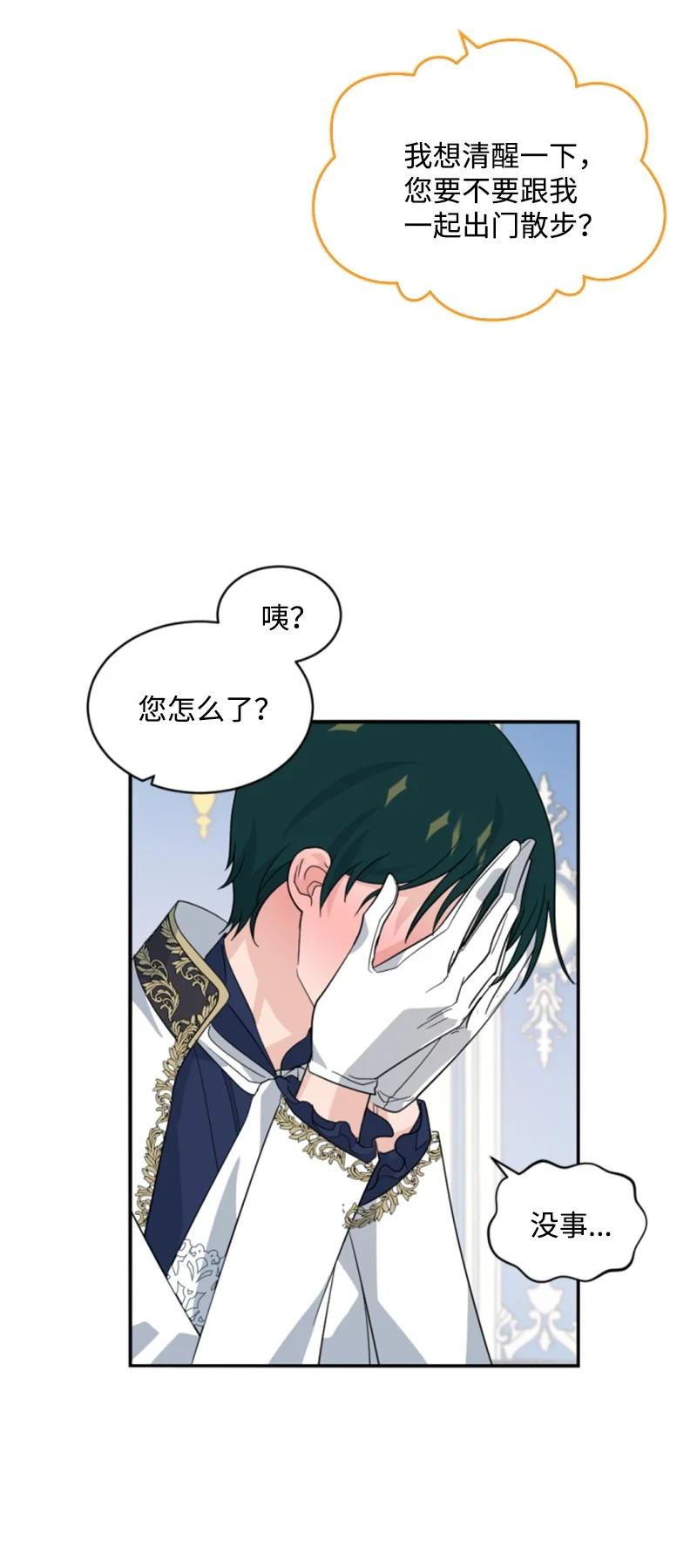 《无法实现的魔女的愿望》58 约会散步 第35页