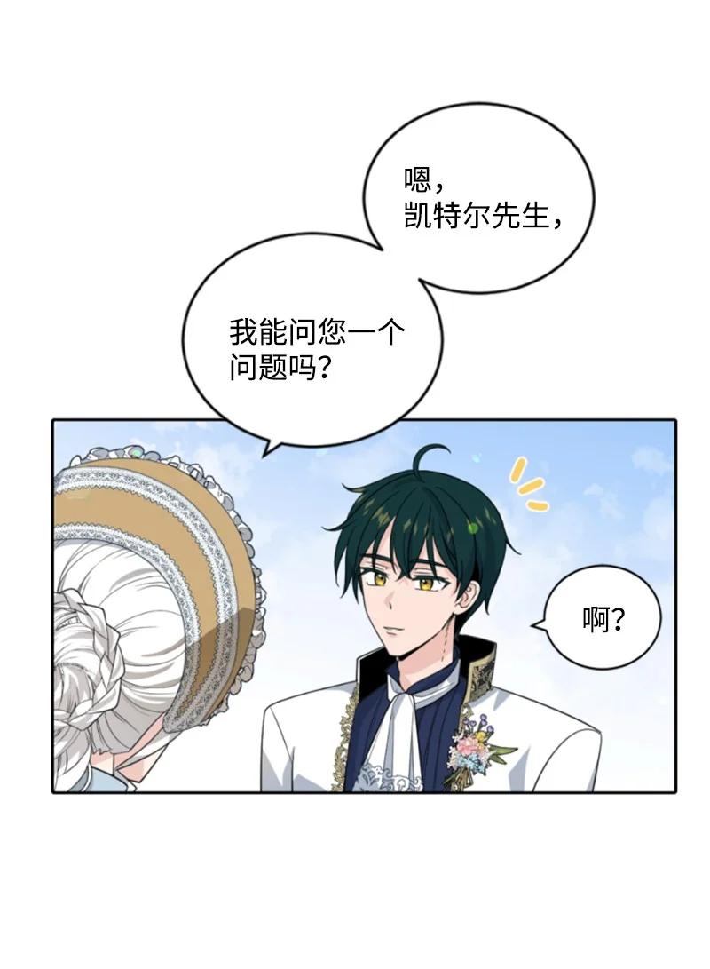 《无法实现的魔女的愿望》58 约会散步 第38页