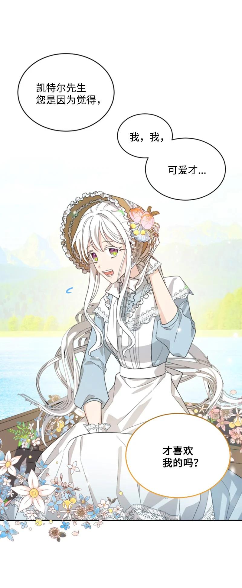 《无法实现的魔女的愿望》58 约会散步 第39页